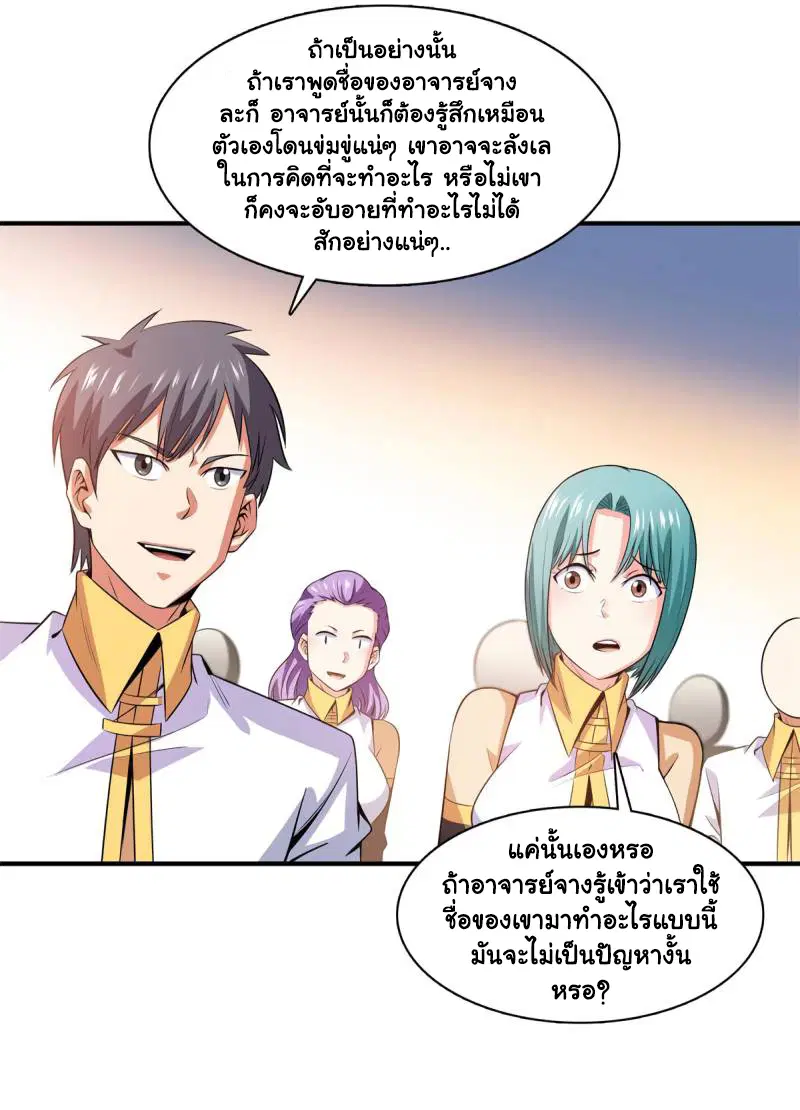 Library to Heaven’s Path ตอนที่ 178 หน้า 10