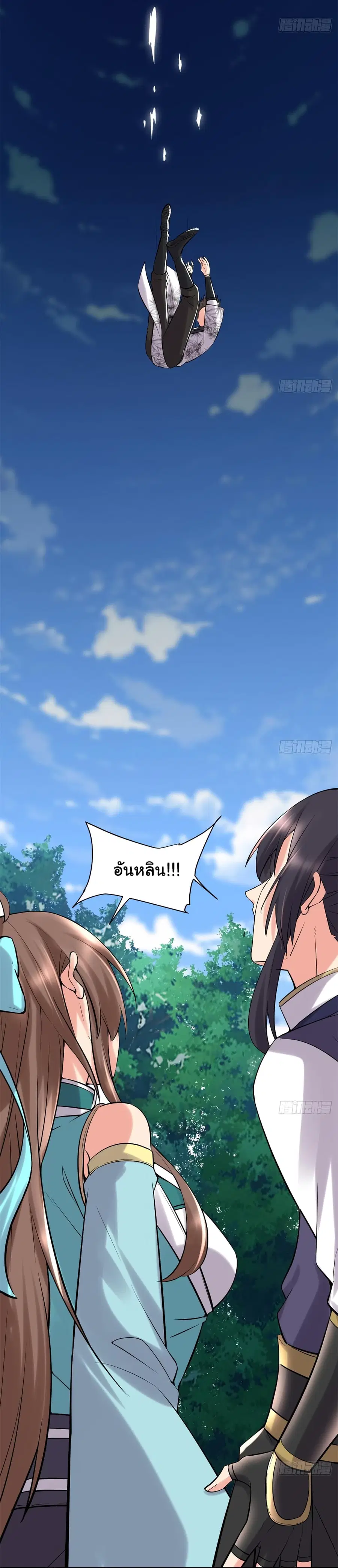I might be A Fake Fairy ตอนที่ 60 หน้า 29