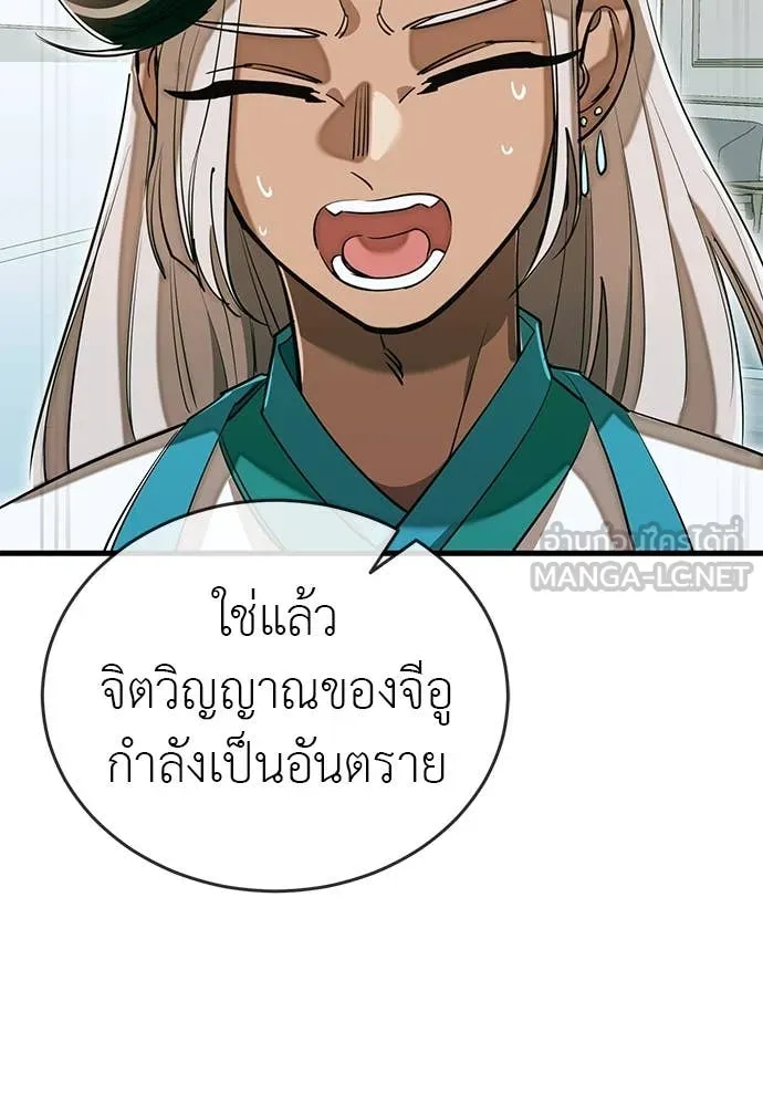 Reincarnation Path of The Underworld King ยอมรา ผู้พิพากษาจากนรก ตอนที่ 98 หน้า 144
