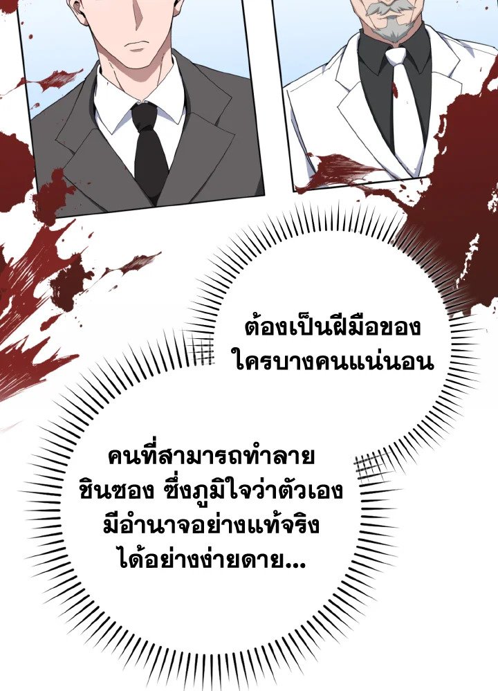 Max Level Player ตอนที่ 78 หน้า 65