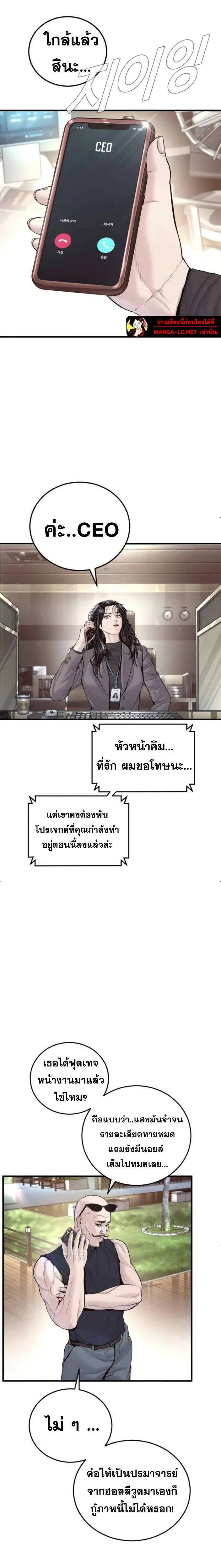 Manager Kim ตอนที่ 235 หน้า 4