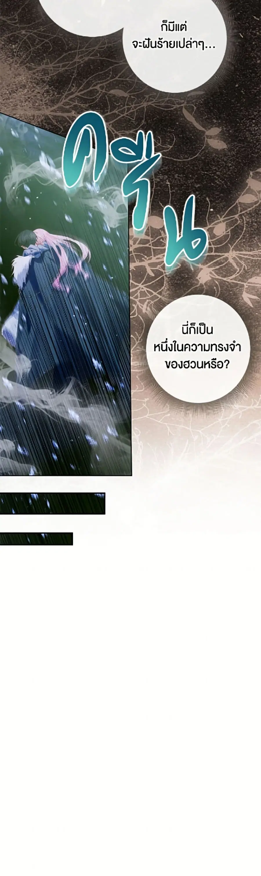 Becoming The Villain’s Family ตอนที่ 150 หน้า 40