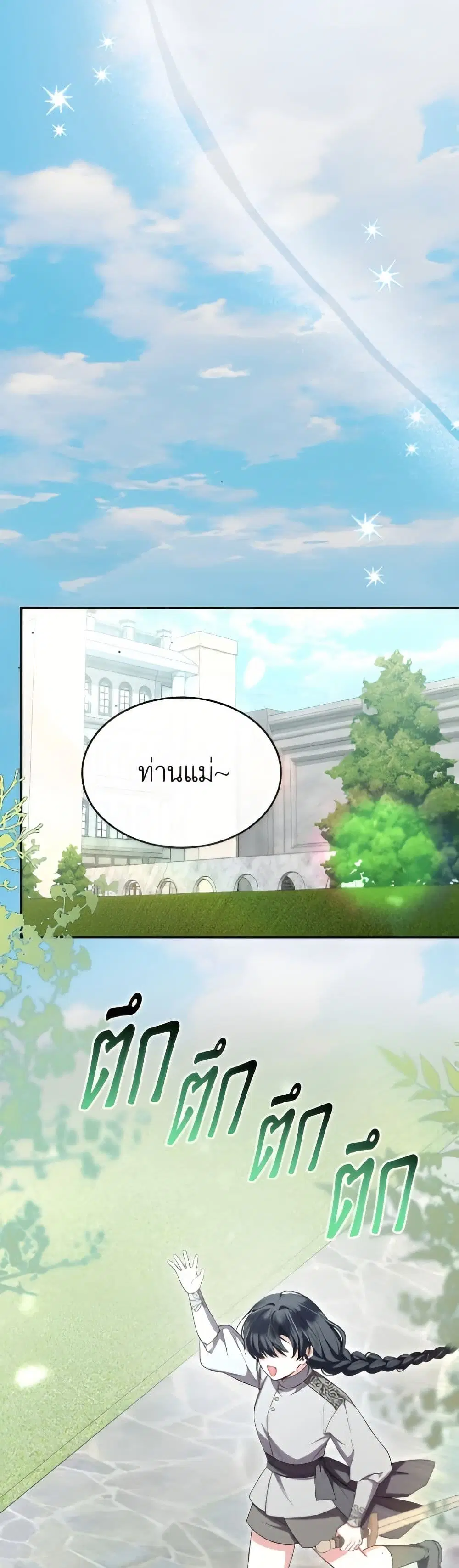 The Real Daughter Is Back ตอนที่ 162 หน้า 48
