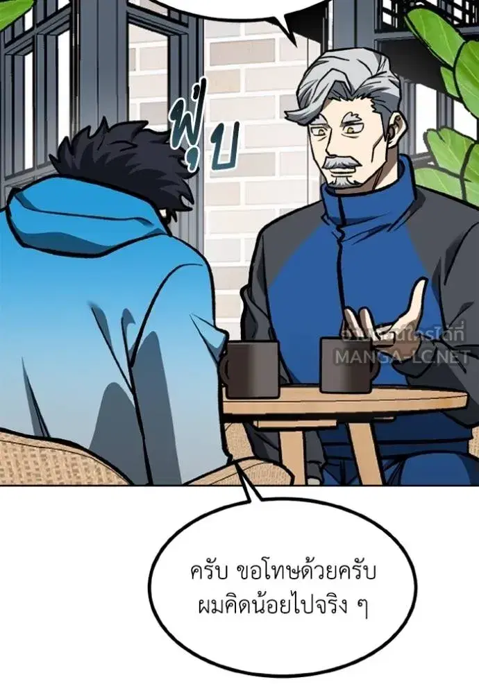 King of the Octagon ตอนที่ 164 หน้า 44