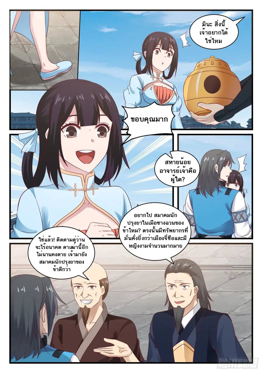 Martial Peak ตอนที่ 677 หน้า 4