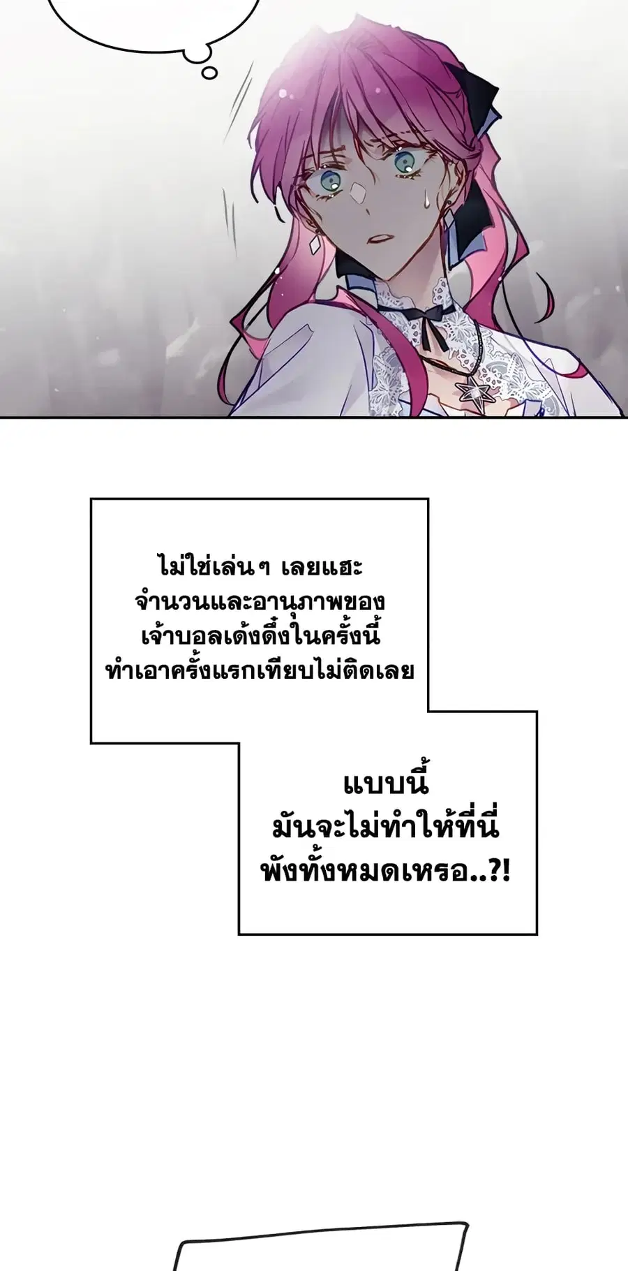 Death Is The Only Ending For The Villainess ตอนที่ 120 หน้า 30