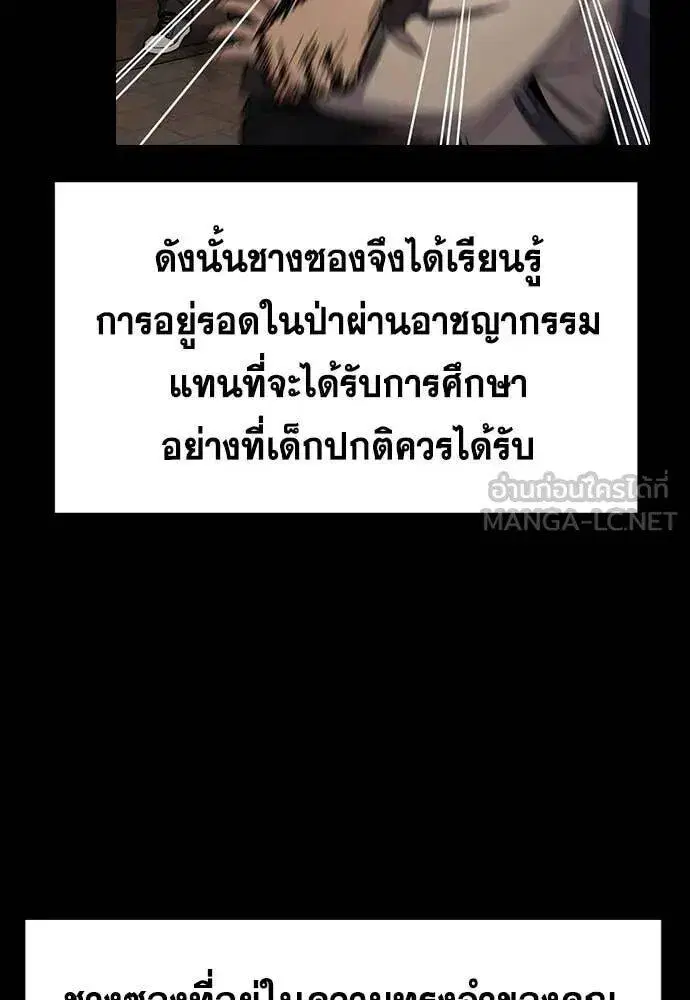 True Education ตอนที่ 215 หน้า 81