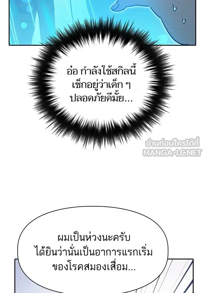 The S-Classes That I Raised (My S-Class Hunters) ตอนที่ 66 หน้า 48