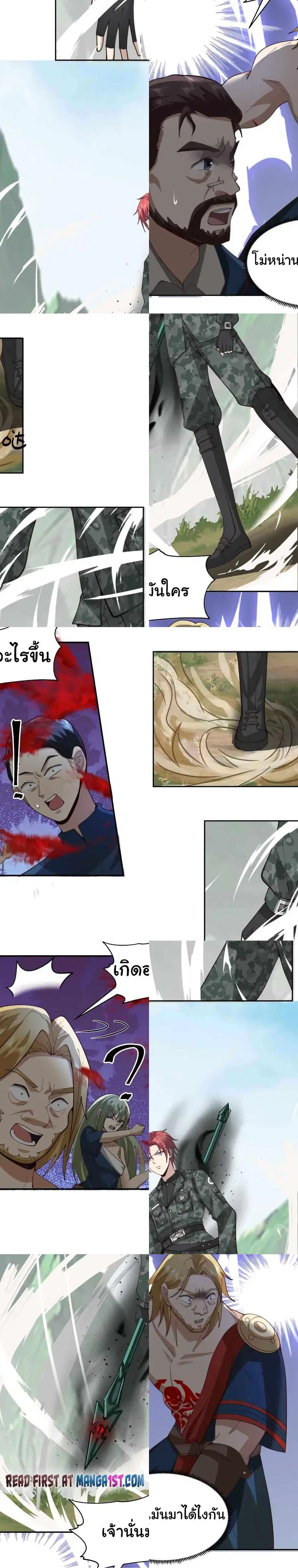 I Have a Dragon in My Body ตอนที่ 495 หน้า 2