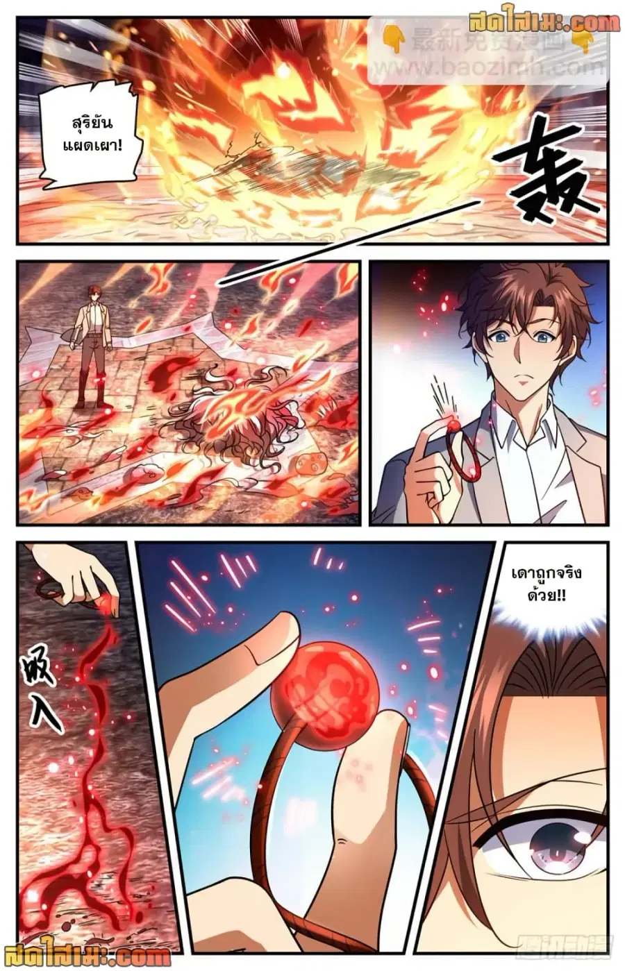 Versatile Mage ตอนที่ 692 หน้า 7