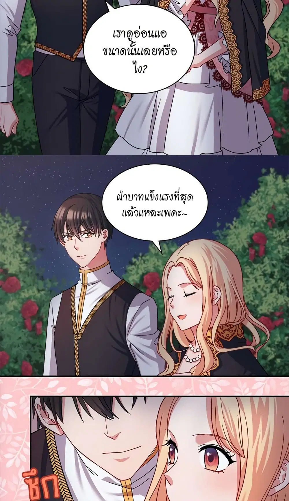 What It Takes to be a Villainess ตอนที่ 71 หน้า 29