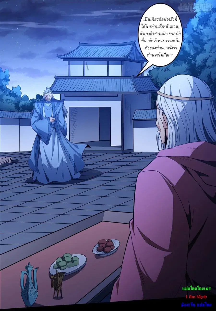 God of Martial Arts ตอนที่ 650 หน้า 7