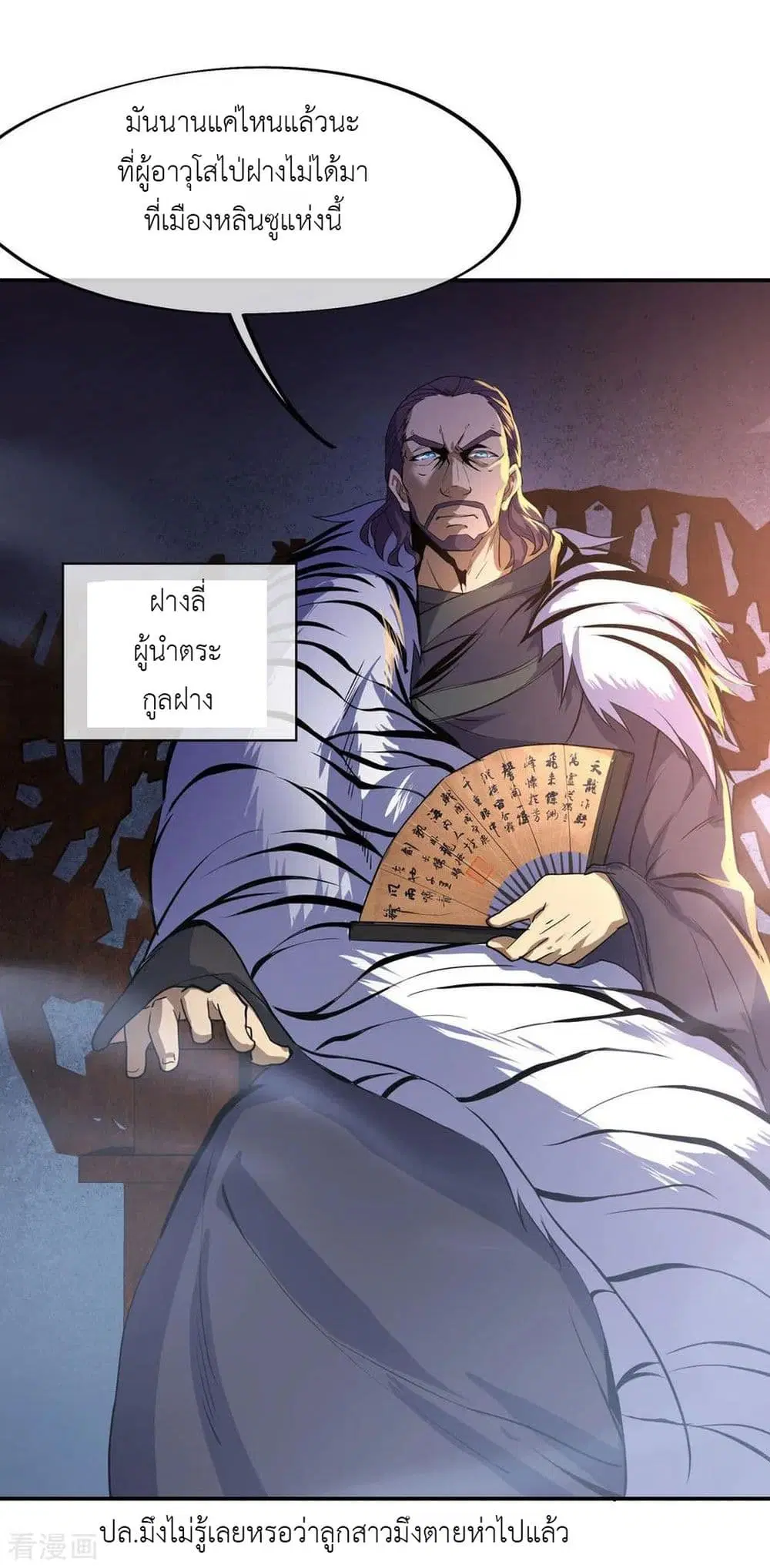 Peerless Battle Spirit (Tian Cang Zi Dongman) ตอนที่ 25 หน้า 4
