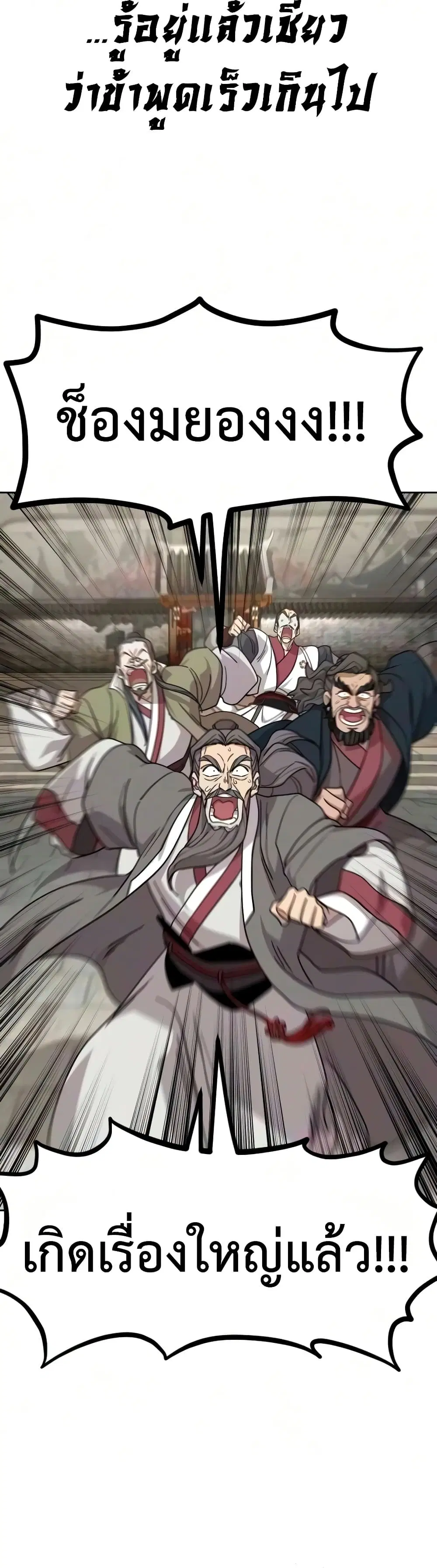 Return of the Mount Hua Sect ตอนที่ 174 หน้า 19