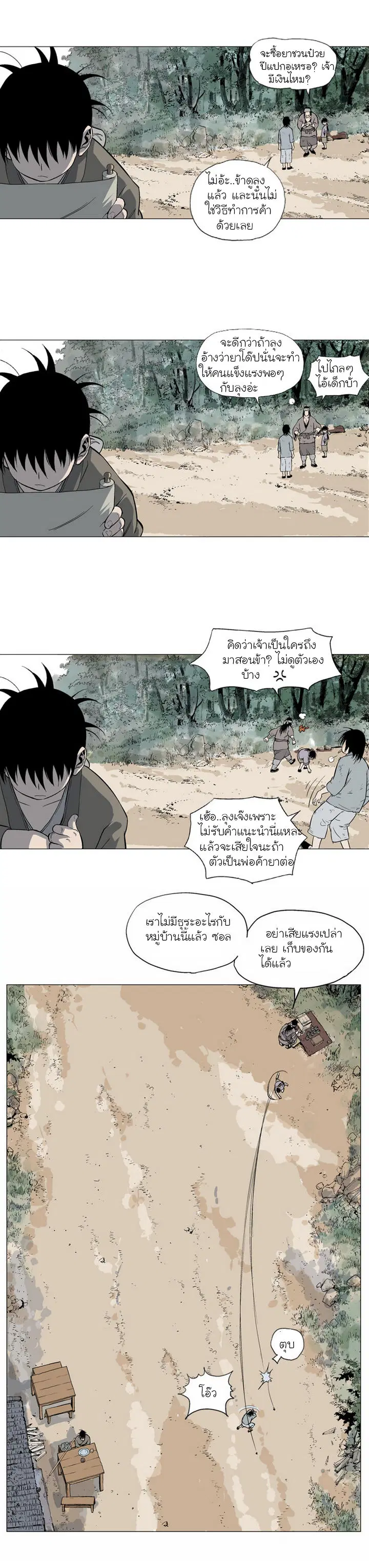 Gosu ตอนที่ 59 หน้า 25