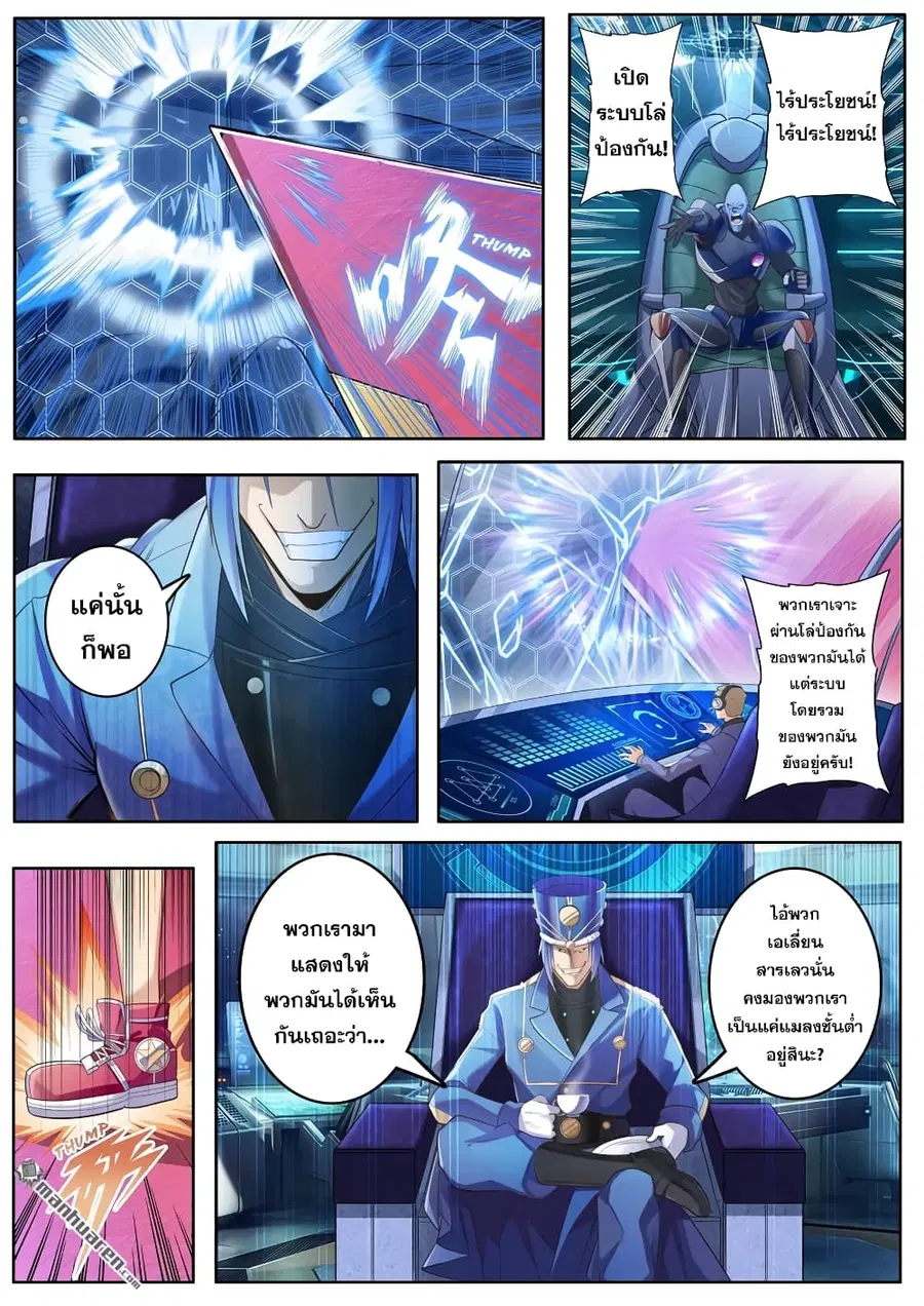 Hero? I Quit A Long Time Ago ตอนที่ 198 หน้า 5