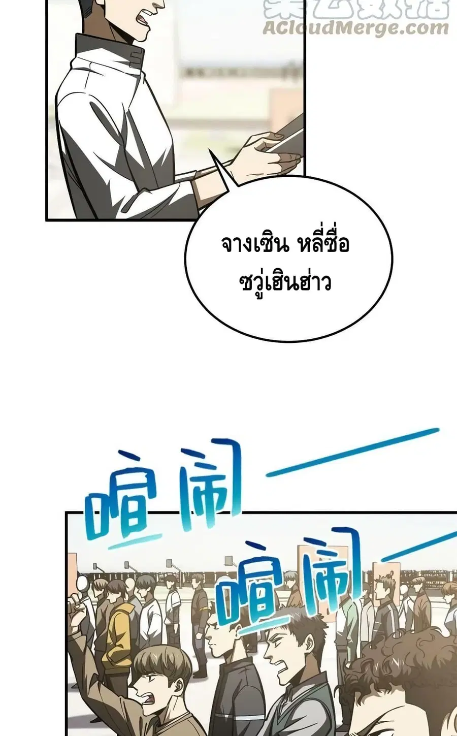 Global Martial Arts ตอนที่ 178 หน้า 22