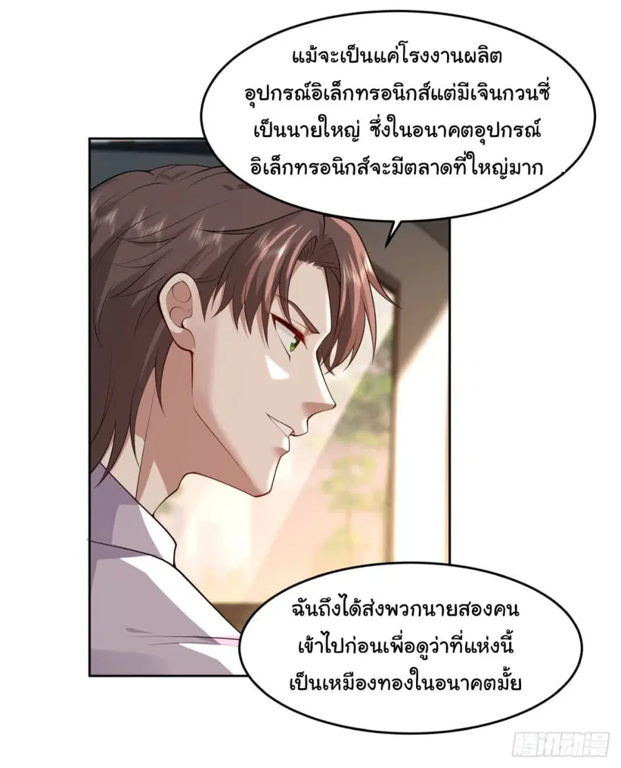 I Really Don’t Want to be Reborn ตอนที่ 52 หน้า 25