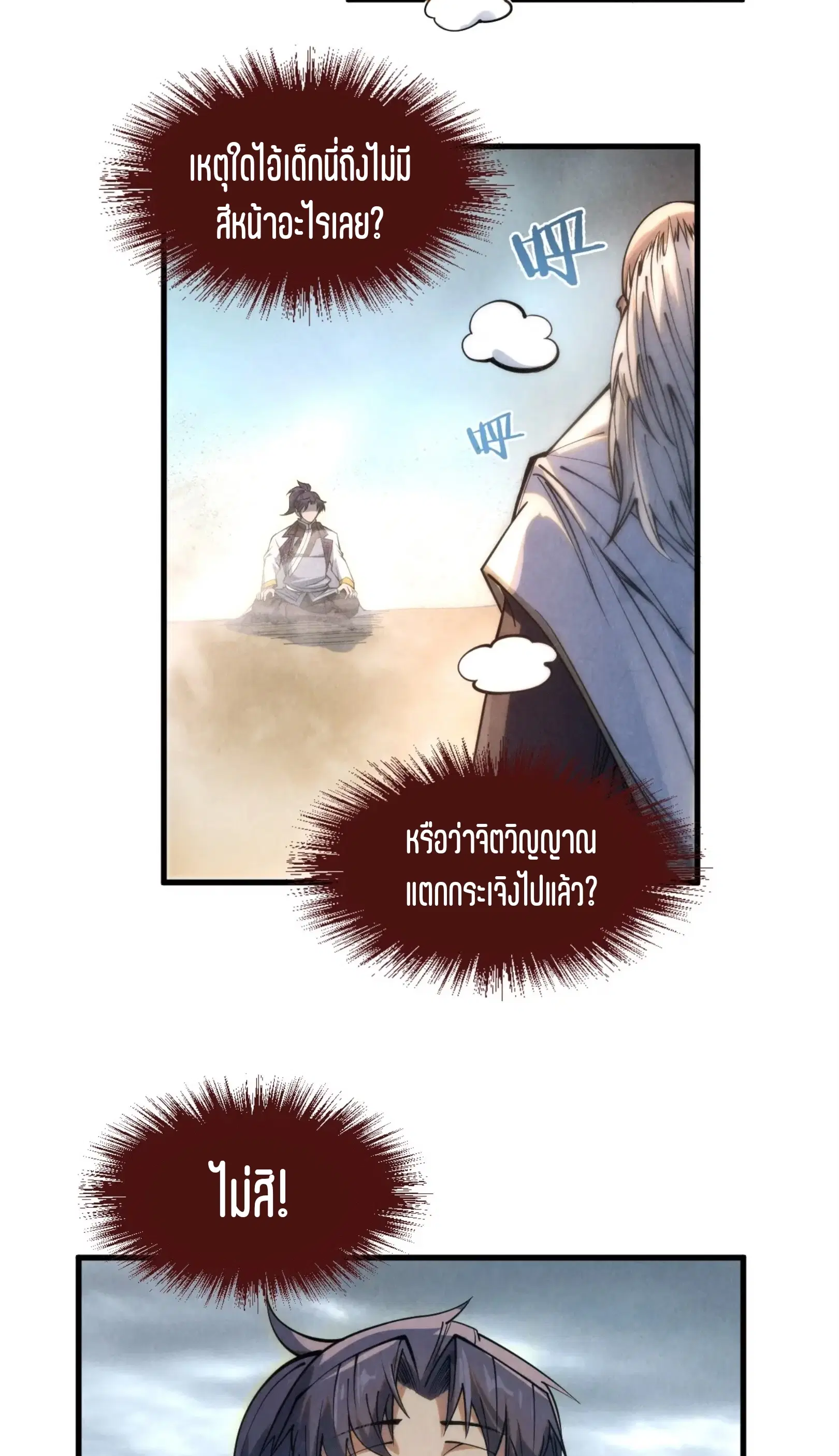 The Eternal Supreme ตอนที่ 209 หน้า 20