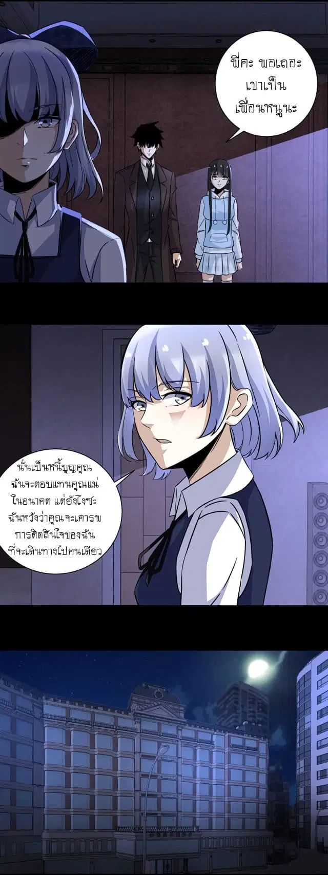 The King of Doom ตอนที่ 52 หน้า 9
