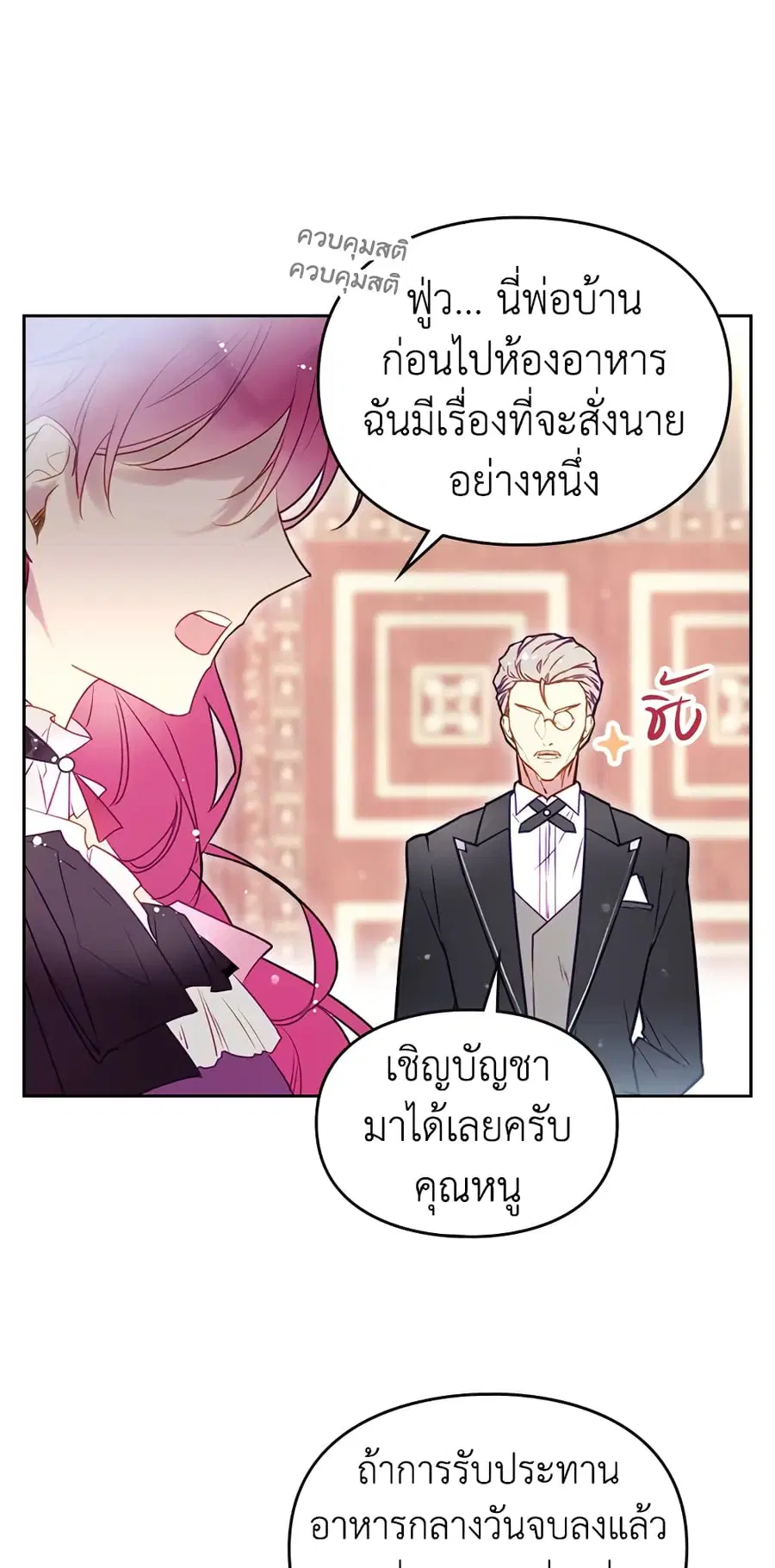 Death Is The Only Ending For The Villainess ตอนที่ 39 หน้า 6