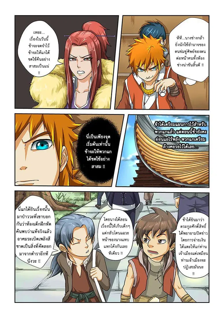 Tales of Demons and Gods ตอนที่ 14 หน้า 6