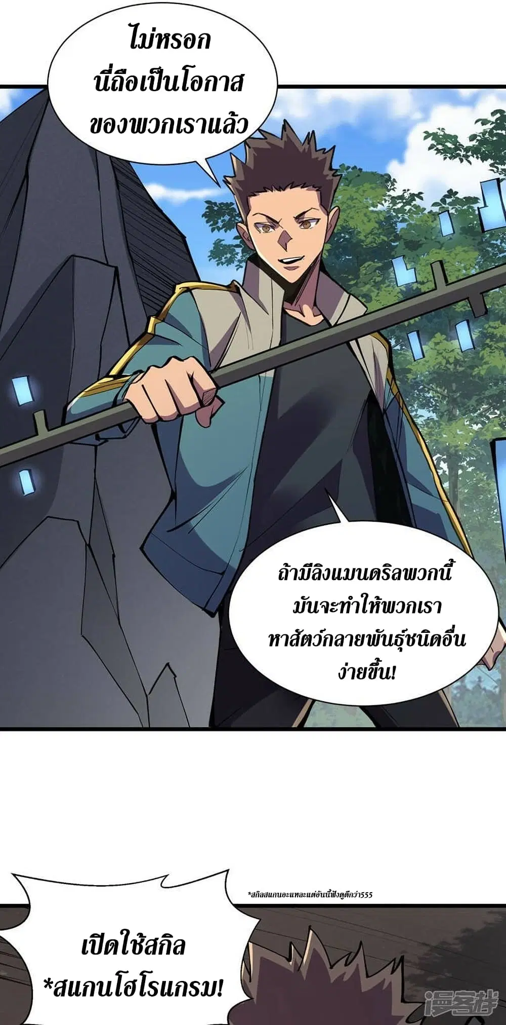 The Last Hero ตอนที่ 133 หน้า 19