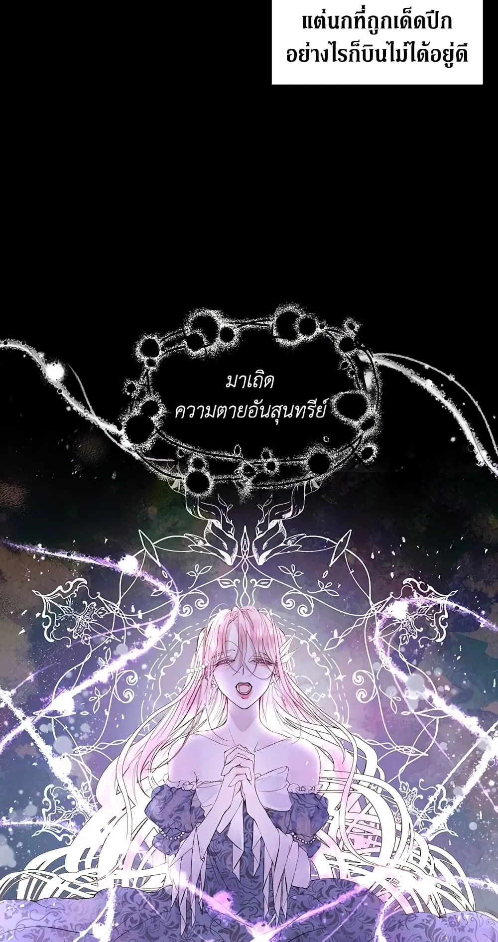 The Siren: Becoming the Villain’s Family ตอนที่ 2 หน้า 44