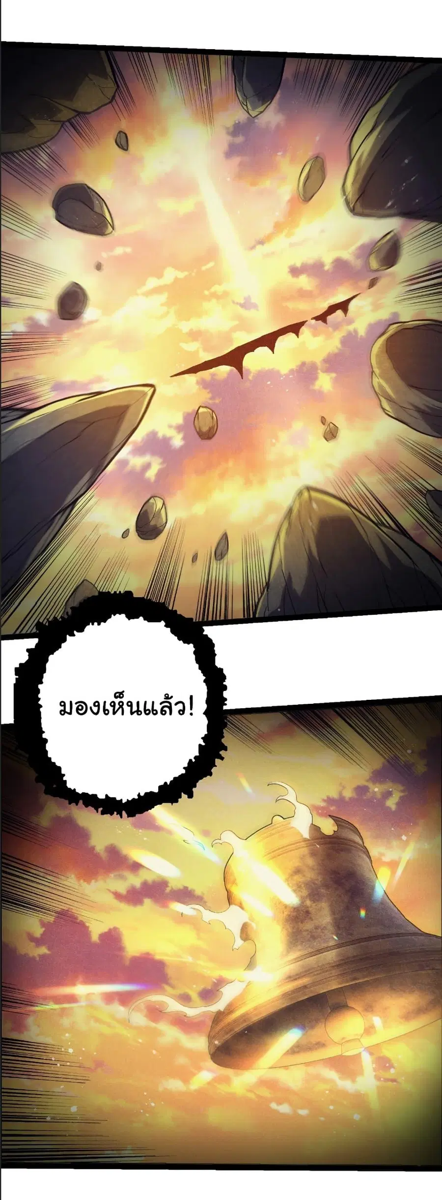 Evolution Begins With A Big Tree ตอนที่ 390 หน้า 19