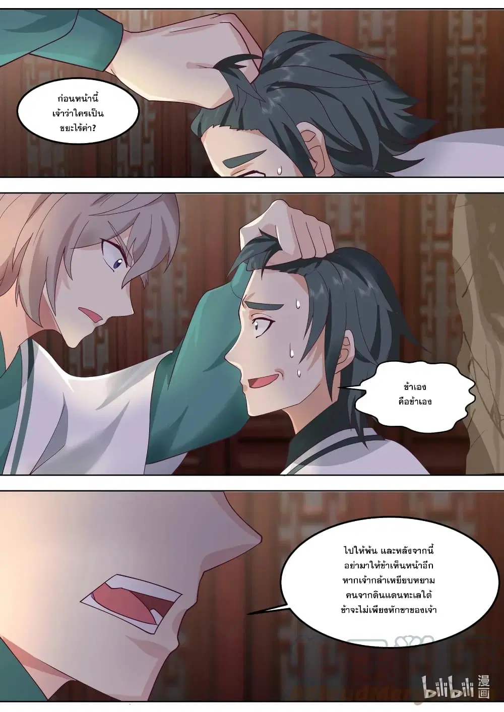 Martial God Asura ตอนที่ 673 หน้า 5