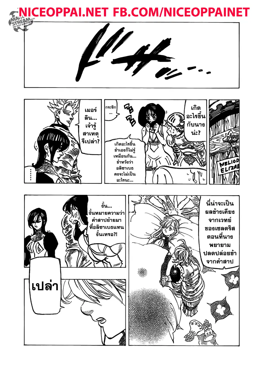 Nanatsu no Taizai ตอนที่ 223 หน้า 15