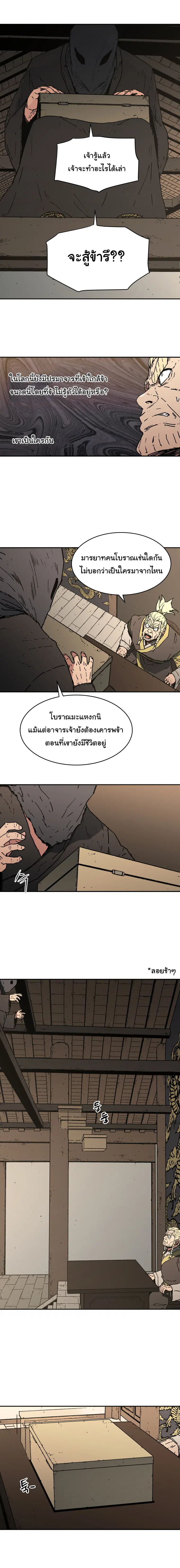 Peerless Dad ตอนที่ 91 หน้า 8