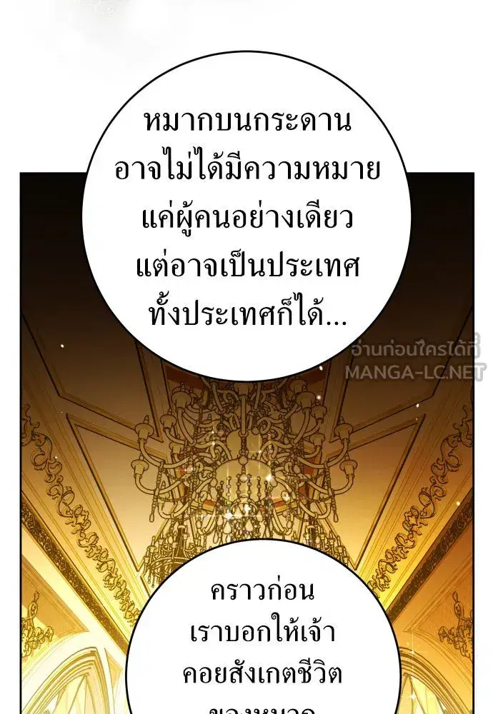 Your Throne ตอนที่ 242 หน้า 120
