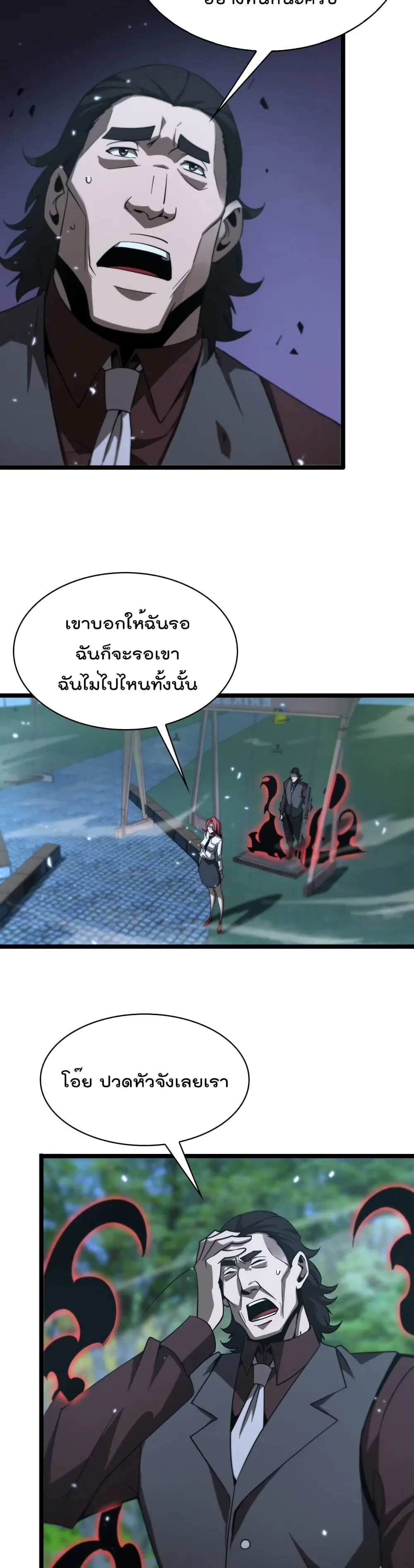 World’s Apocalypse Online ตอนที่ 58 หน้า 18