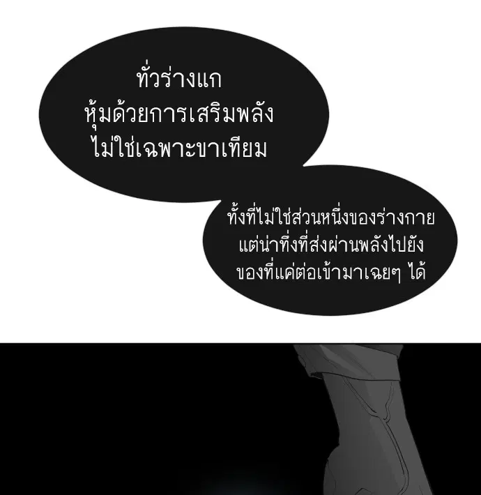 Superhuman Era ตอนที่ 62 หน้า 90