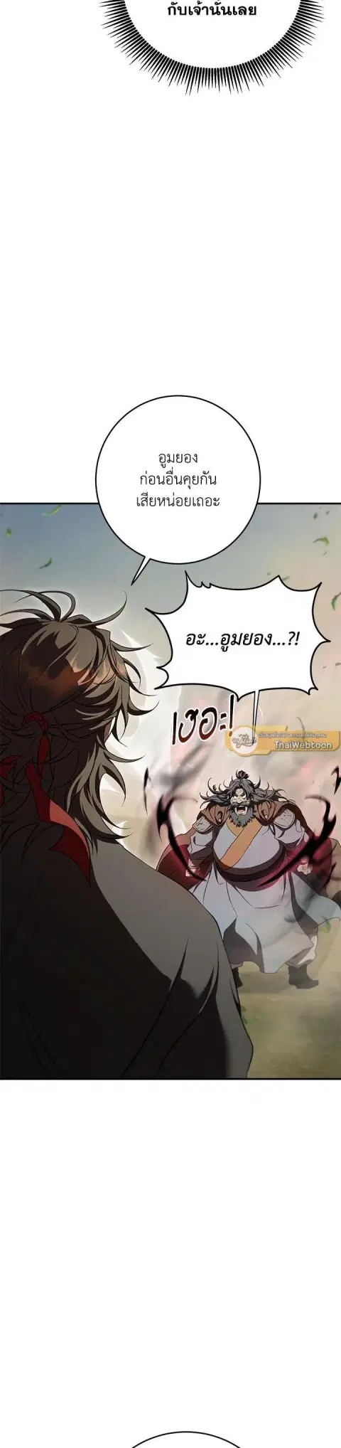 Path of the Shaman ตอนที่ 149 หน้า 20