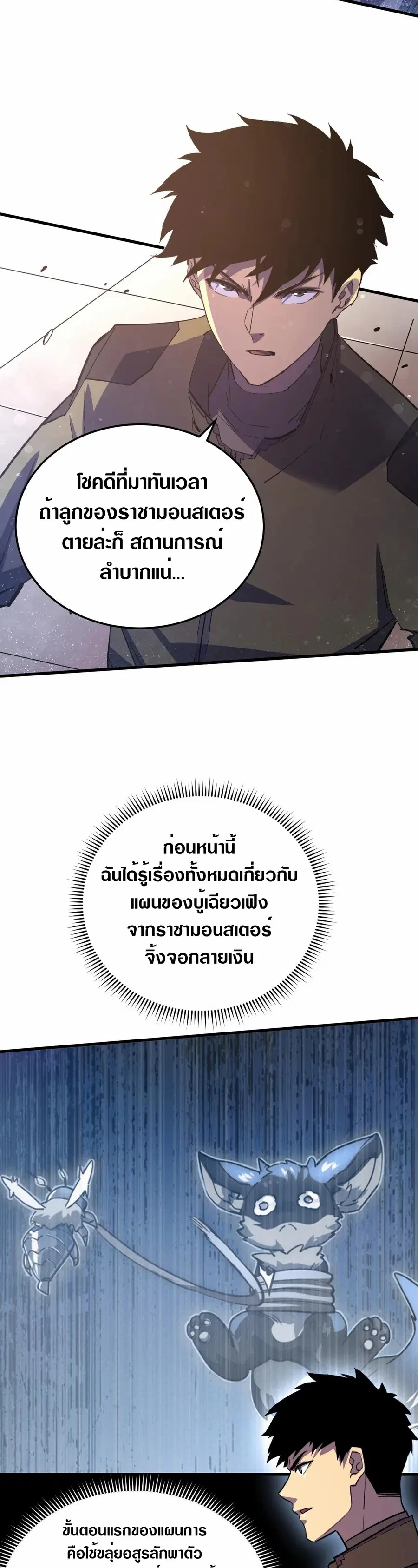 Rise From The Rubble ตอนที่ 190 หน้า 17