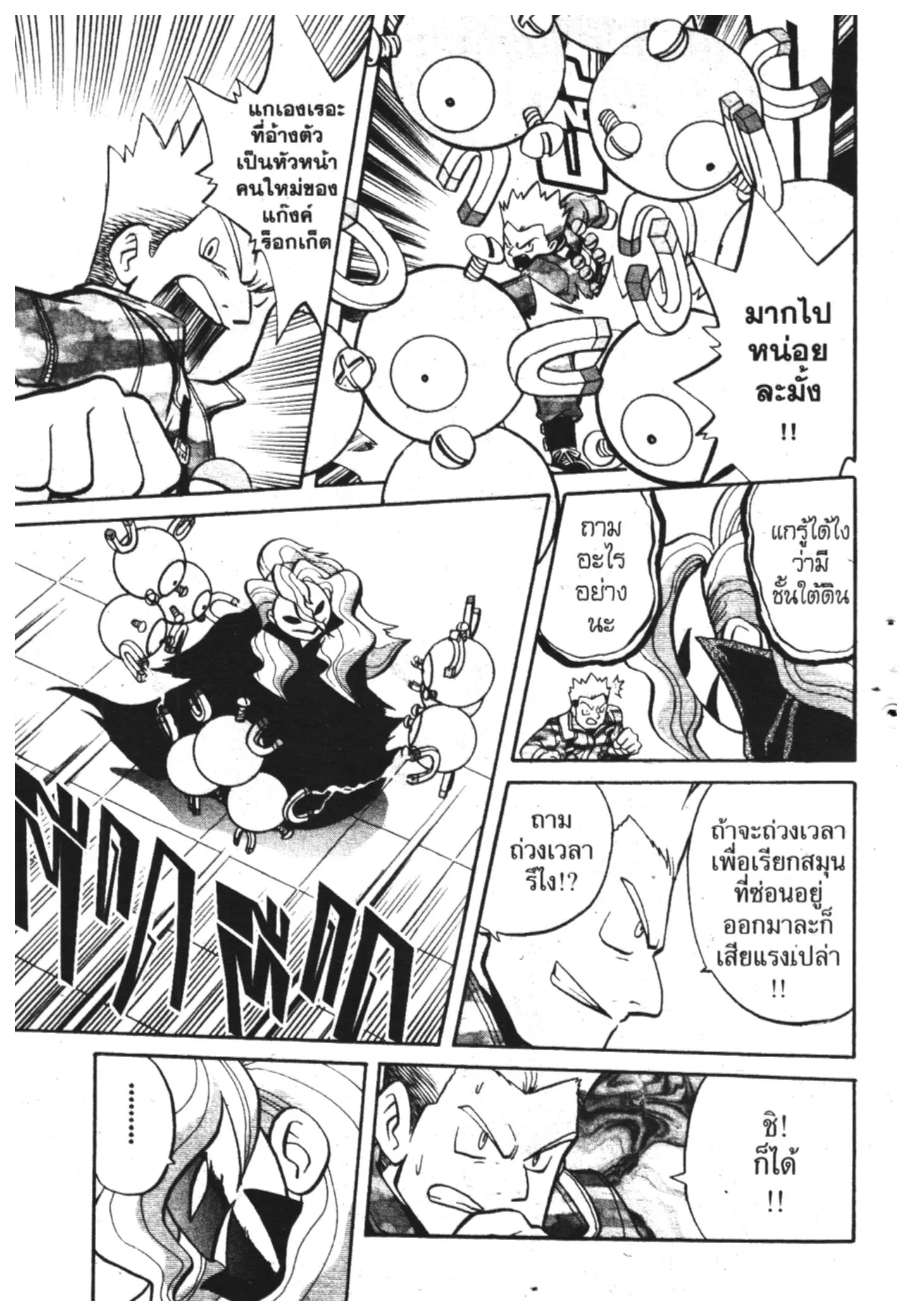 Pokémon ตอนที่ 139 หน้า 7