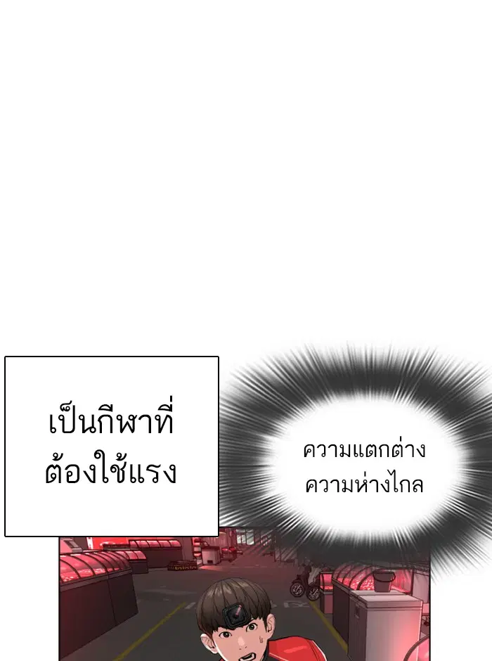 How to Fight ตอนที่ 25 หน้า 55