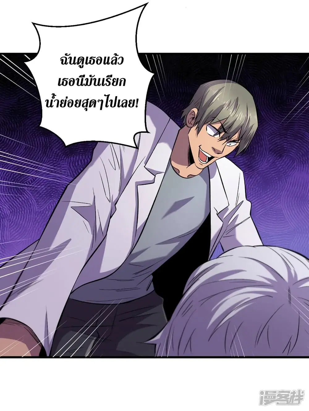 The Last Hero ตอนที่ 58 หน้า 28