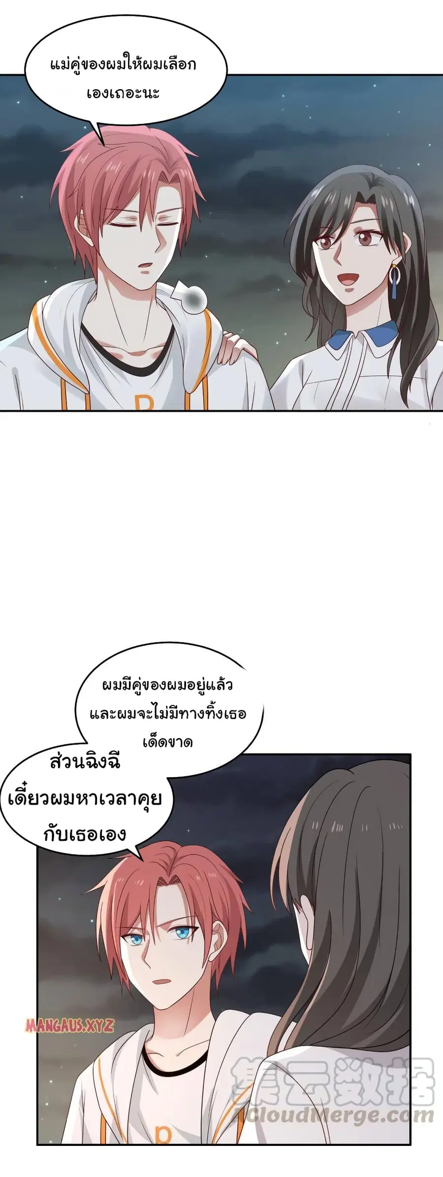 I Have a Dragon in My Body ตอนที่ 315 หน้า 11