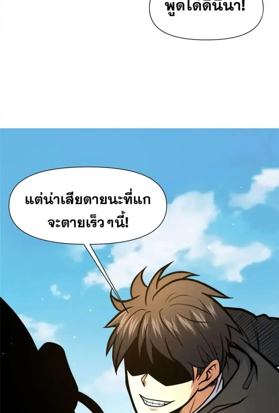 The Best Medical god in the city ตอนที่ 121 หน้า 46