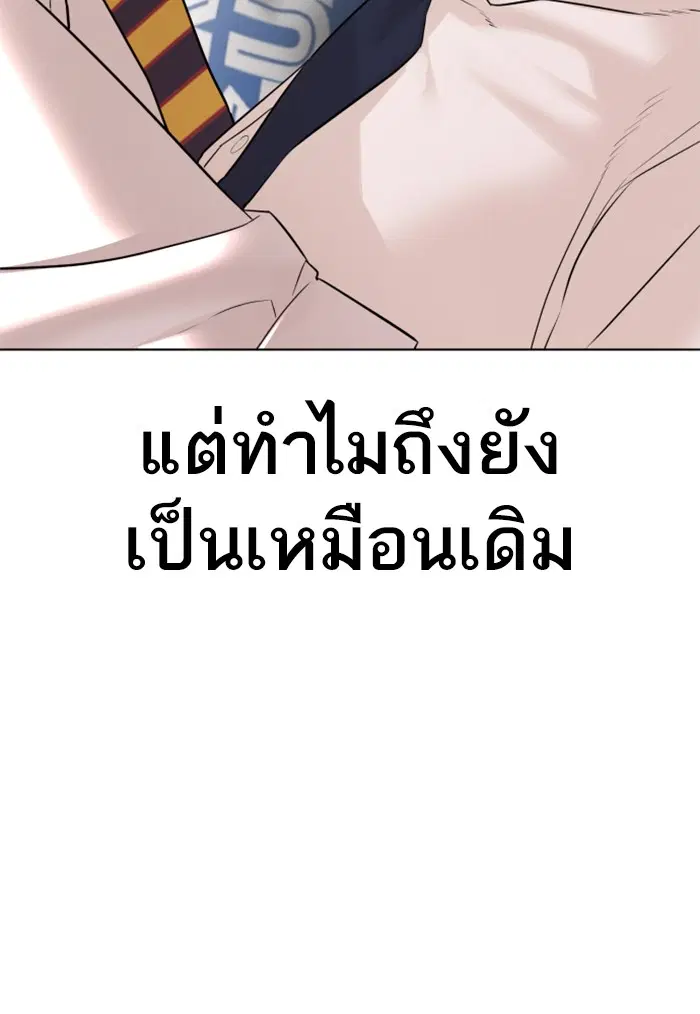 How to Fight ตอนที่ 79 หน้า 143