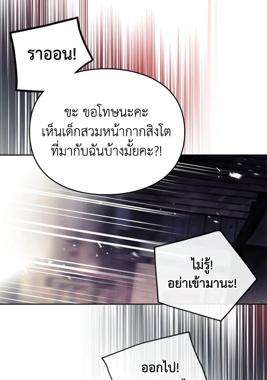 Death Is The Only Ending For The Villainess ตอนที่ 112 หน้า 55