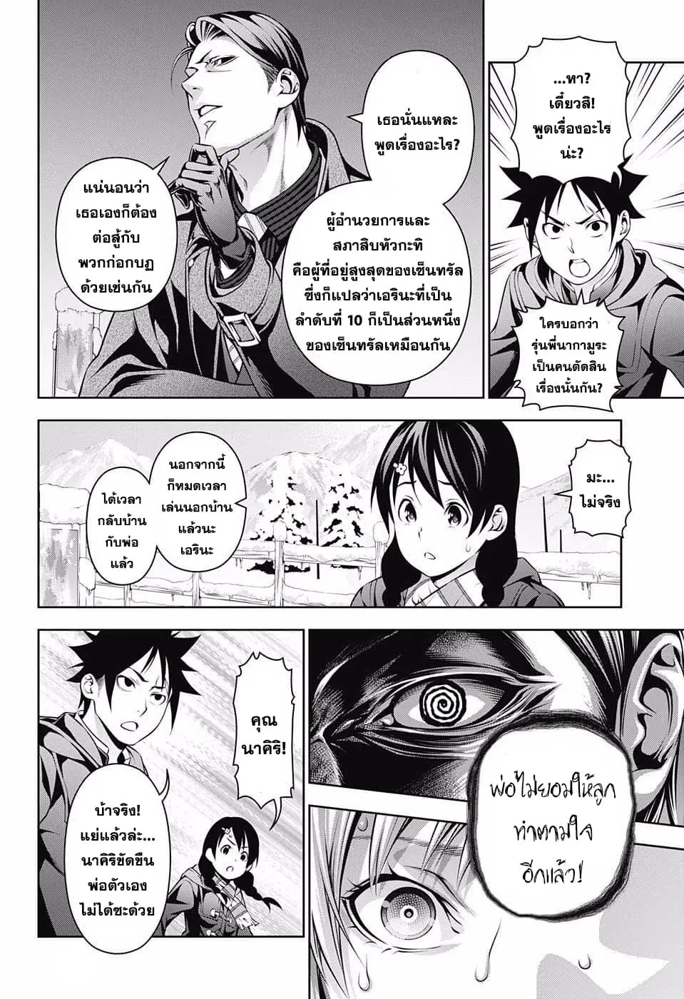 Shokugeki no Soma ตอนที่ 204 หน้า 12