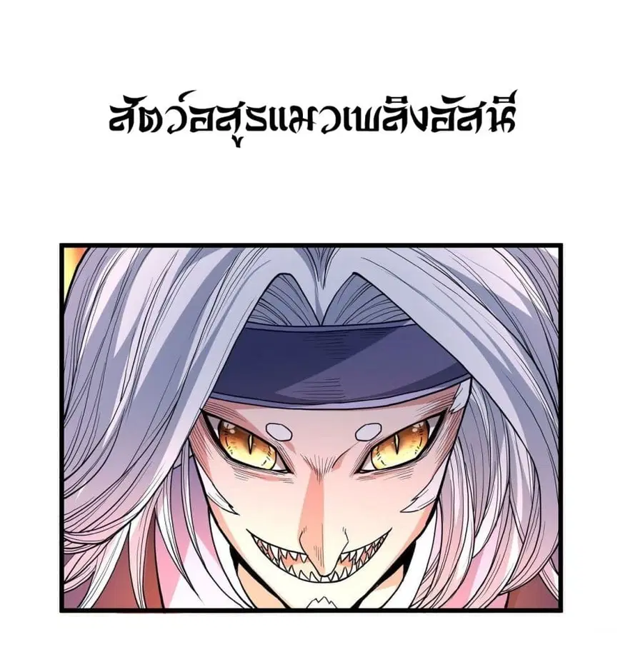 God of Martial Arts ตอนที่ 493 หน้า 14
