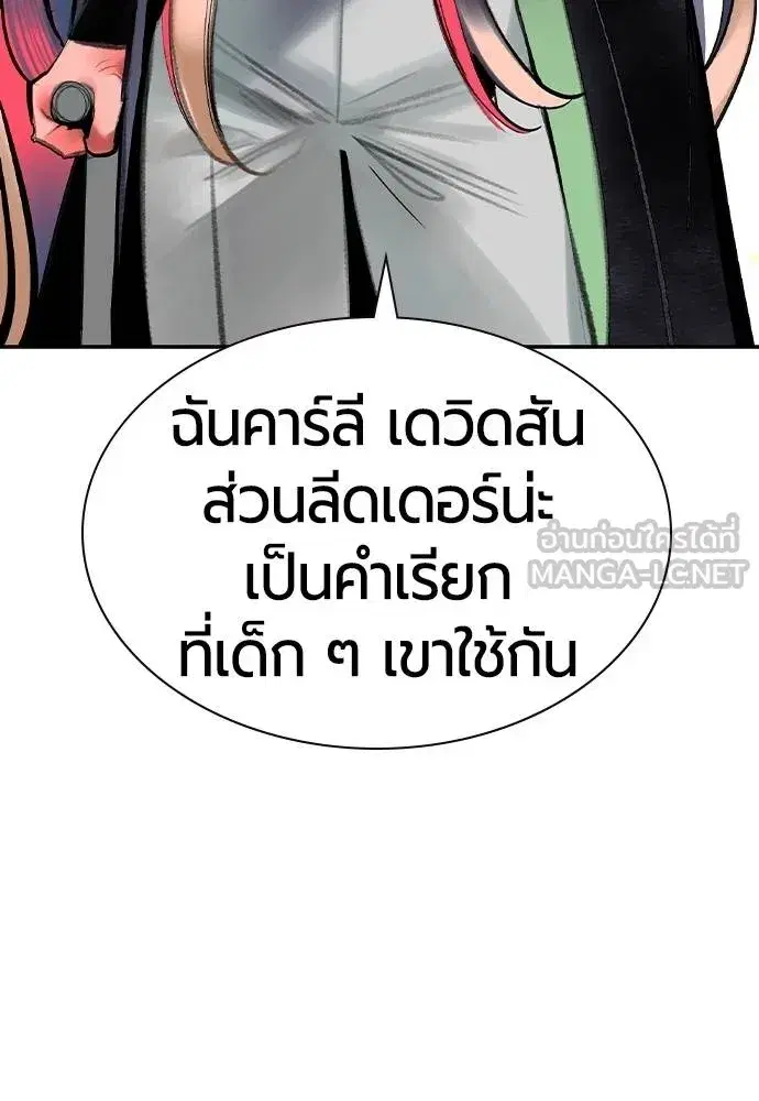 Jungle Juice ตอนที่ 147 หน้า 83