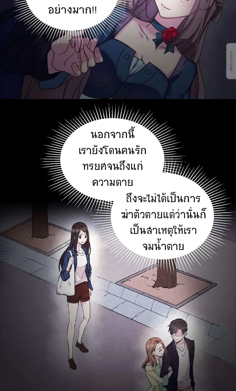 What It Takes to be a Villainess ตอนที่ 19 หน้า 24