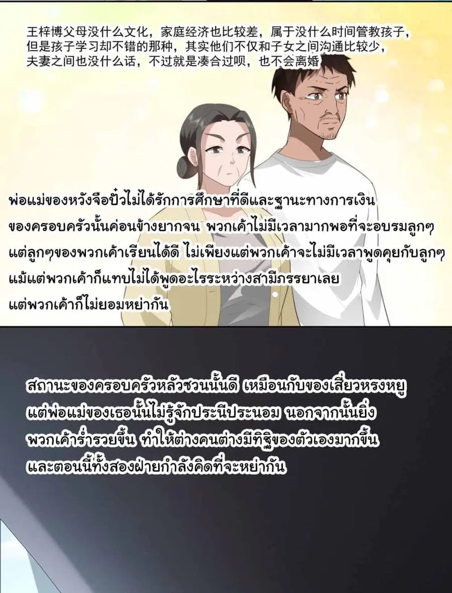 I Really Don’t Want to be Reborn ตอนที่ 216 หน้า 38
