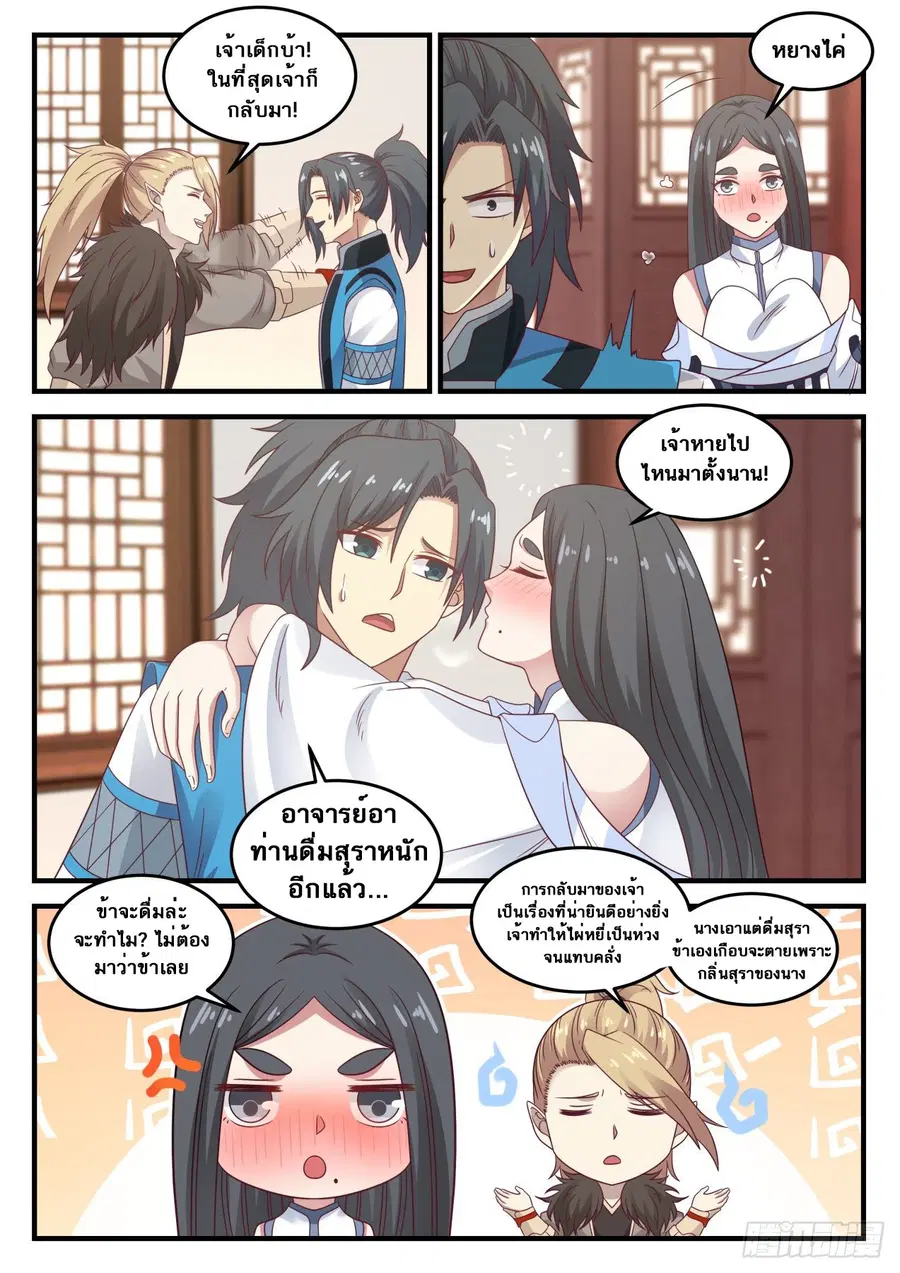 Martial Peak ตอนที่ 685 หน้า 9